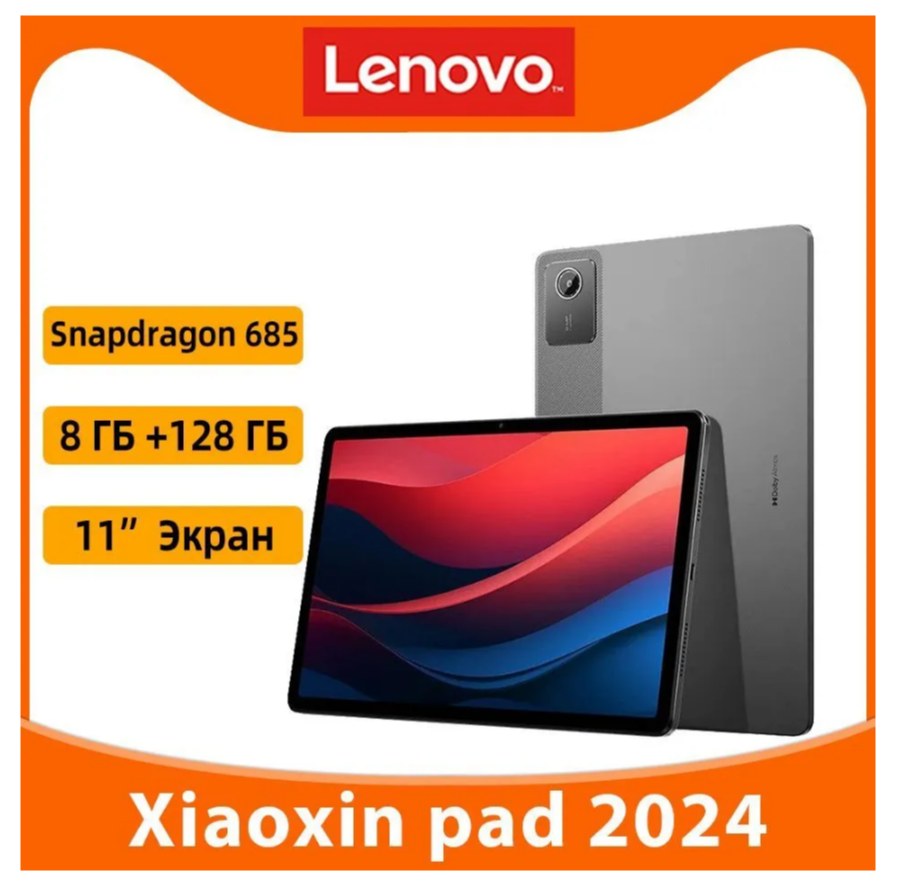 Планшет Lenovo Xiaoxin Pad 2024 (Snapdragon 685), 8/128 ГБ, Wi-Fi, серый