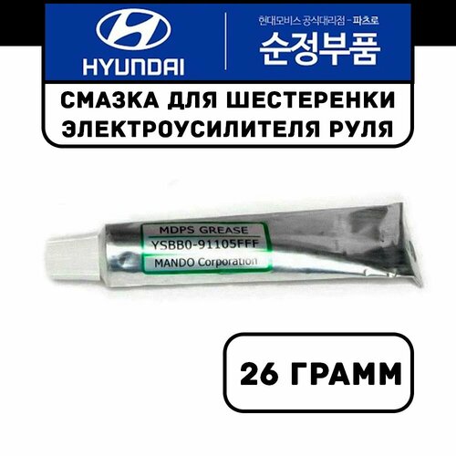 Смазка для шестеренки электроусилителя руля арт YSBB091105FFF Оригинал Hyundai KIA 784₽