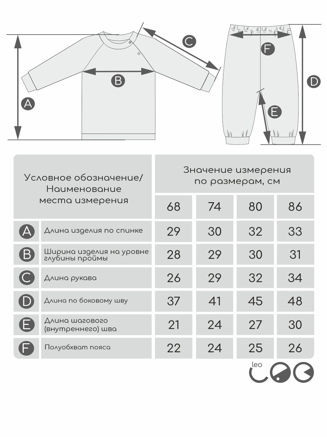 Комплект одежды LEO