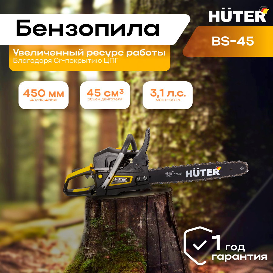 Бензопила HUTER BS-45