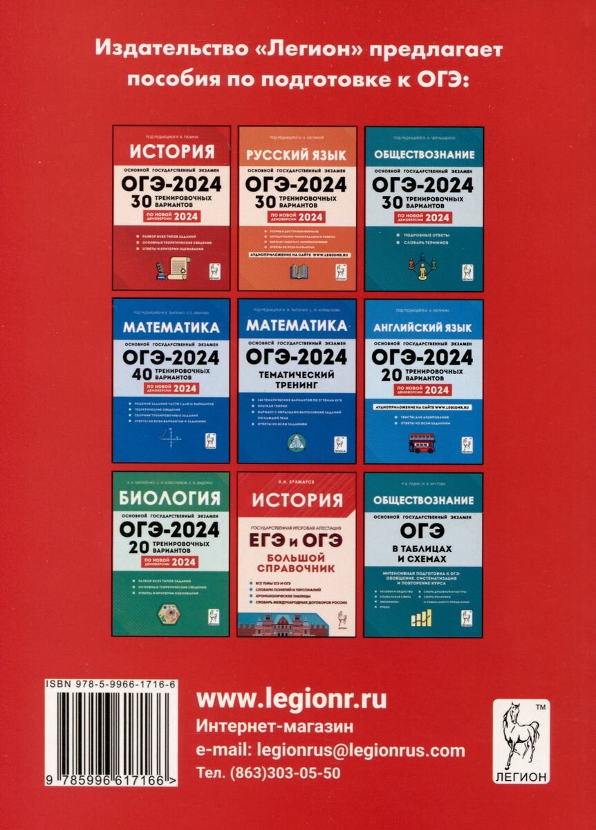 История. ОГЭ-2024. 9-й класс. Тематический тренинг - фото №18