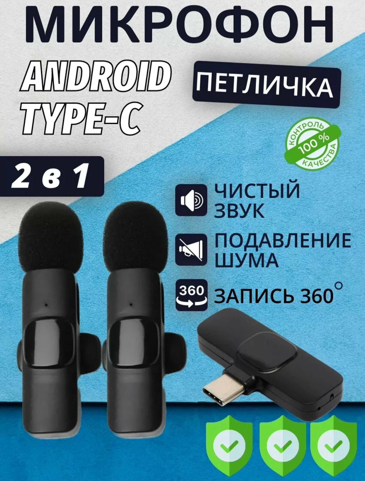 Комплект из 2 беспроводных петличных микрофонов K9C duo с шумоподавлением для телефона, планшета, ноутбука, камеры / штекер Type-C / черные