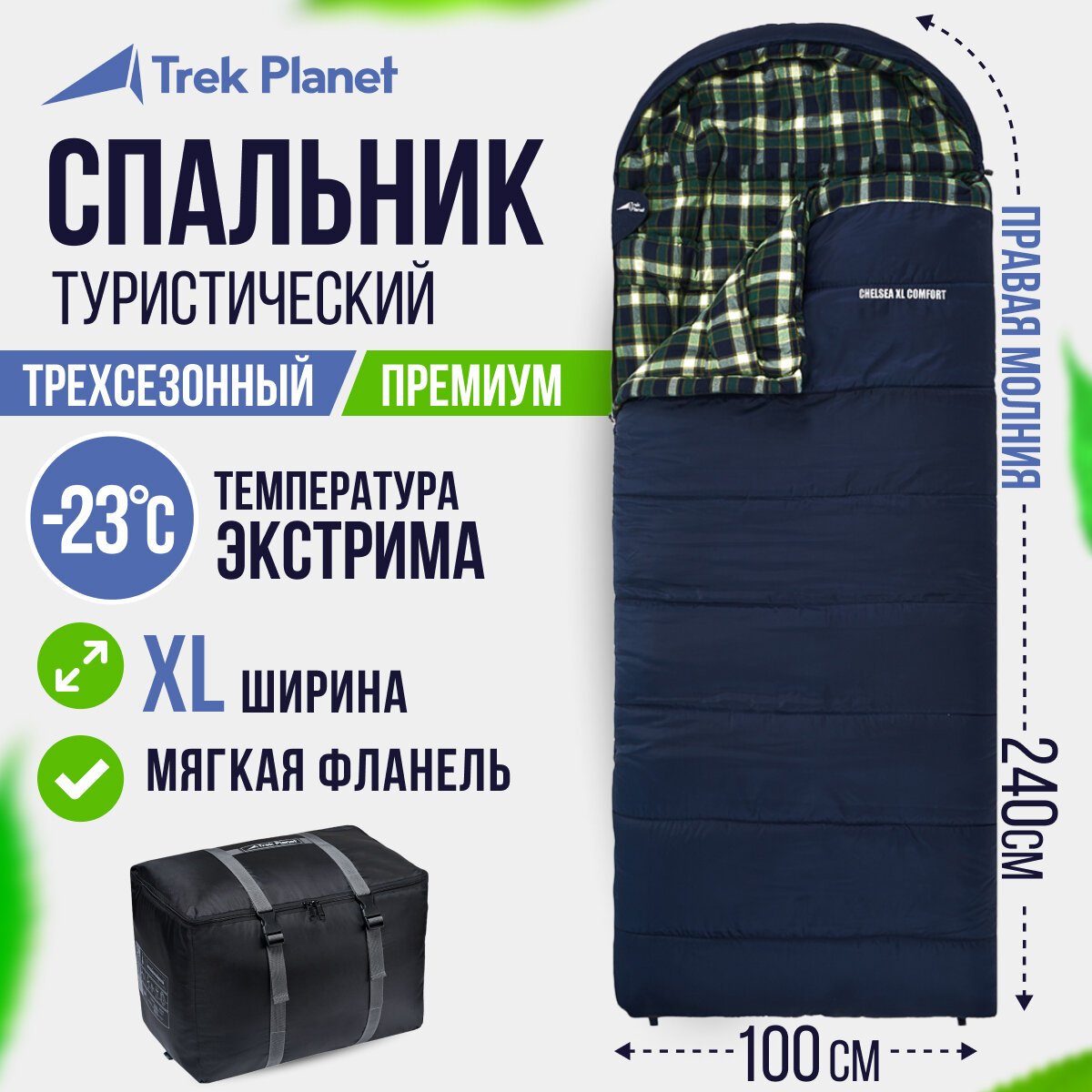 Кемпинговый спальник-одеяло Trek Planet Chelsea XL Comfort для весенне-осеннего периода