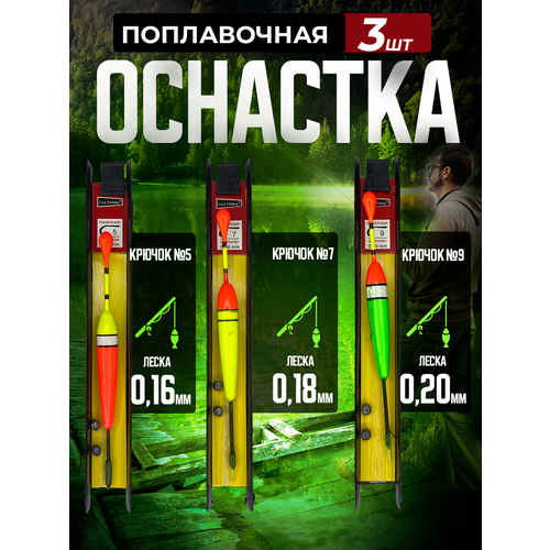 Поплавочная оснастка для удочки набор рыболовный летний 3 шт оснастка поплавочная профессиональная 2 22100 z 1 5гр для махового удилища венгрия