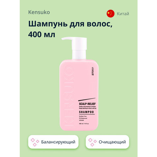 Шампунь для волос KENSUKO SCALP-RELIEF балансирующий 400 мл шампунь для волос kensuko scalp relief балансирующий 400 мл