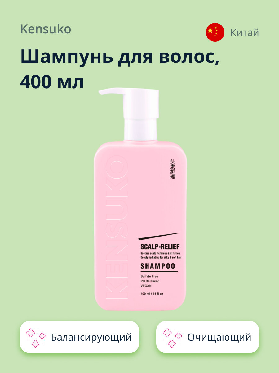 фото Шампунь для волос KENSUKO SCALP-RELIEF балансирующий 400 мл