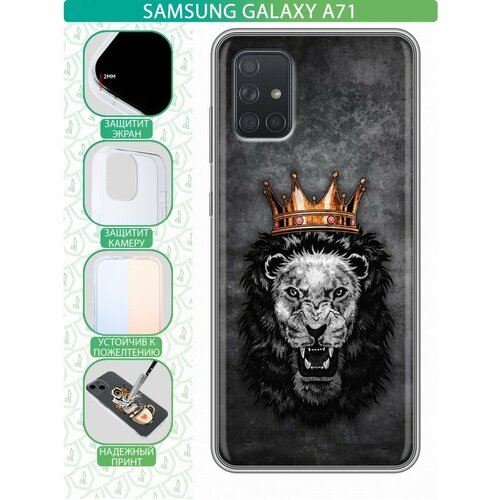 Дизайнерский силиконовый чехол для Самсунг А71 / Samsung Galaxy A71 Король лев