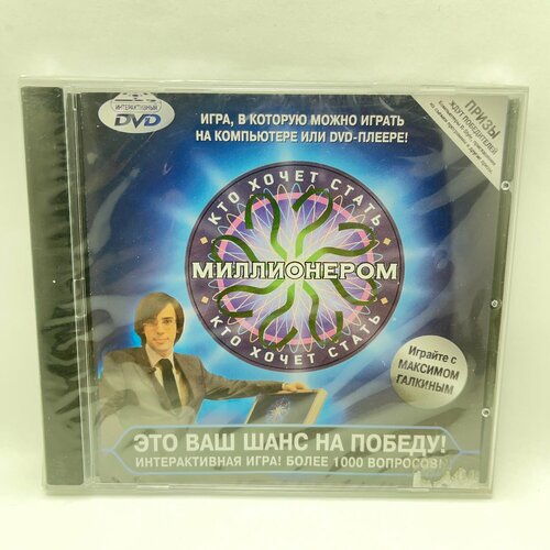 Кто хочет стать миллионером