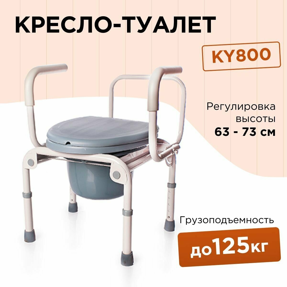 Кресло туалет KY800 с регулировкой высоты инвалидный медицинский стул с санитарным оснащением