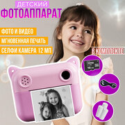 Детский фотоаппарат с моментальной печатью фото розовый