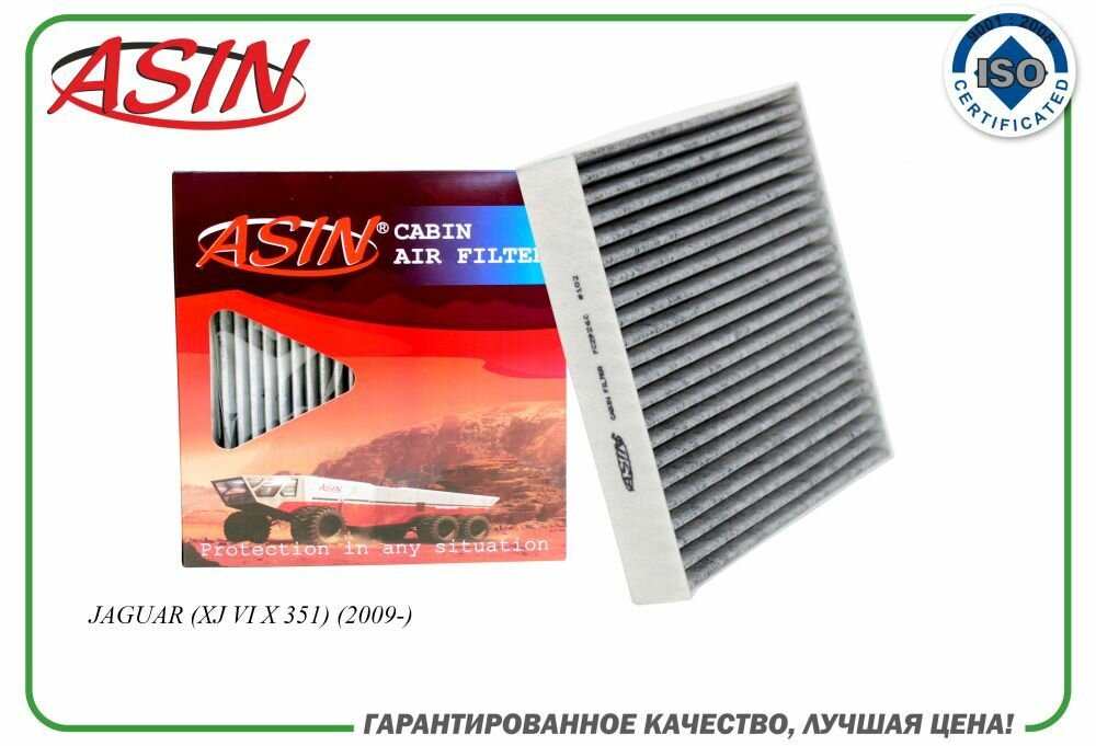 Фильтр салонный C2Z6525/ASIN. FC2926C угольный для JAGUAR (XJ VI X 351) (2009-)