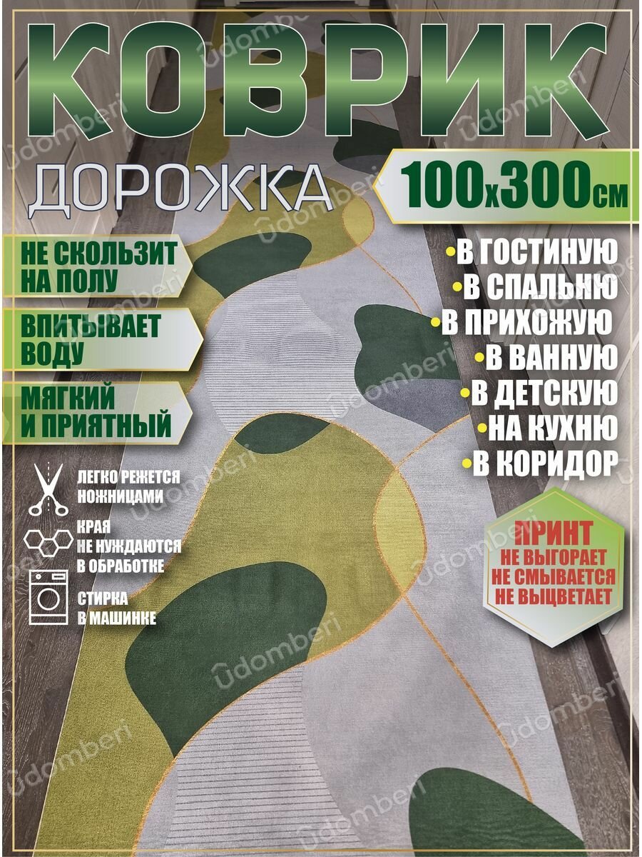 фото Дорожка ковровая 100х300 в коридор ванную кухню зал гостинну