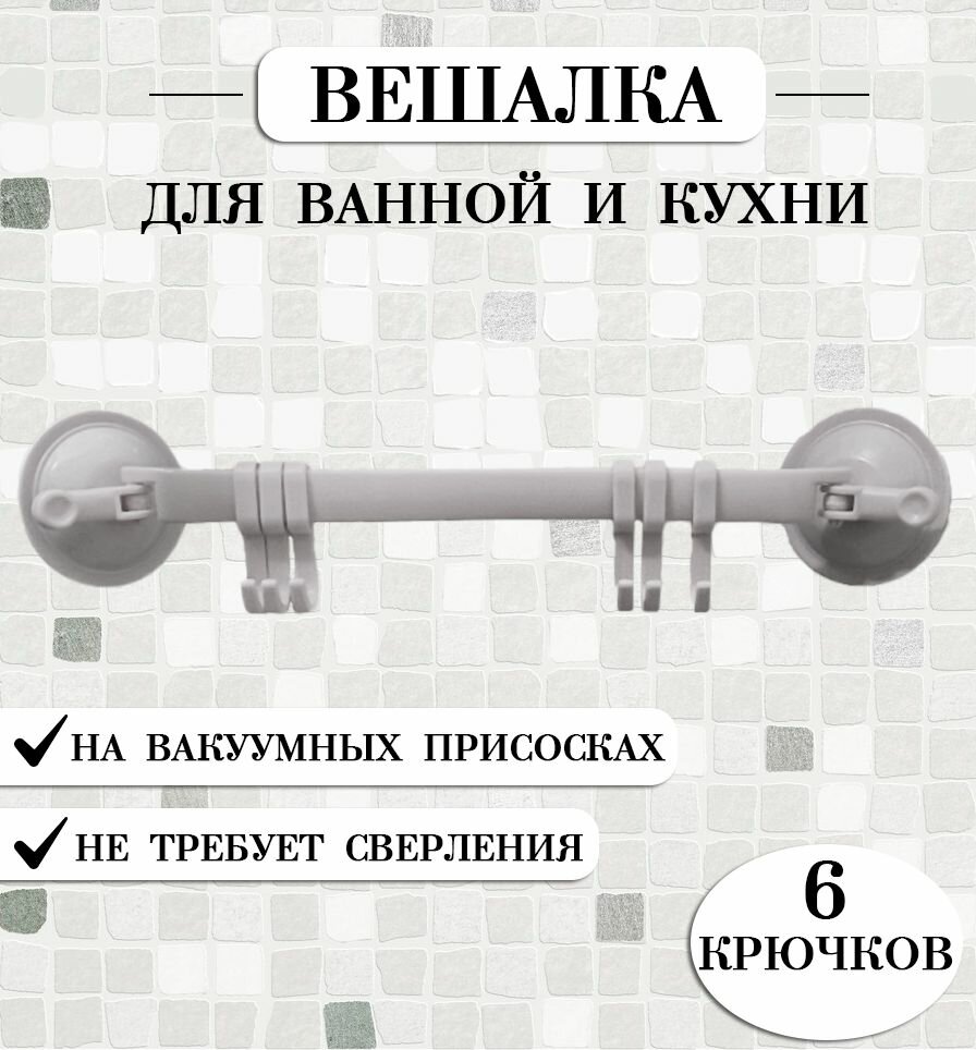 Вешалка настенная на присосках TH53-61 цвет серый / Крючок для полотенец / Вешалка для ванной и кухни