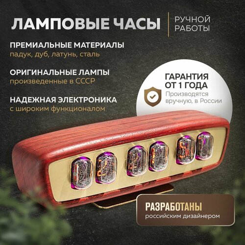 Ламповые часы настольные Падук Дорогой подарок 54900₽
