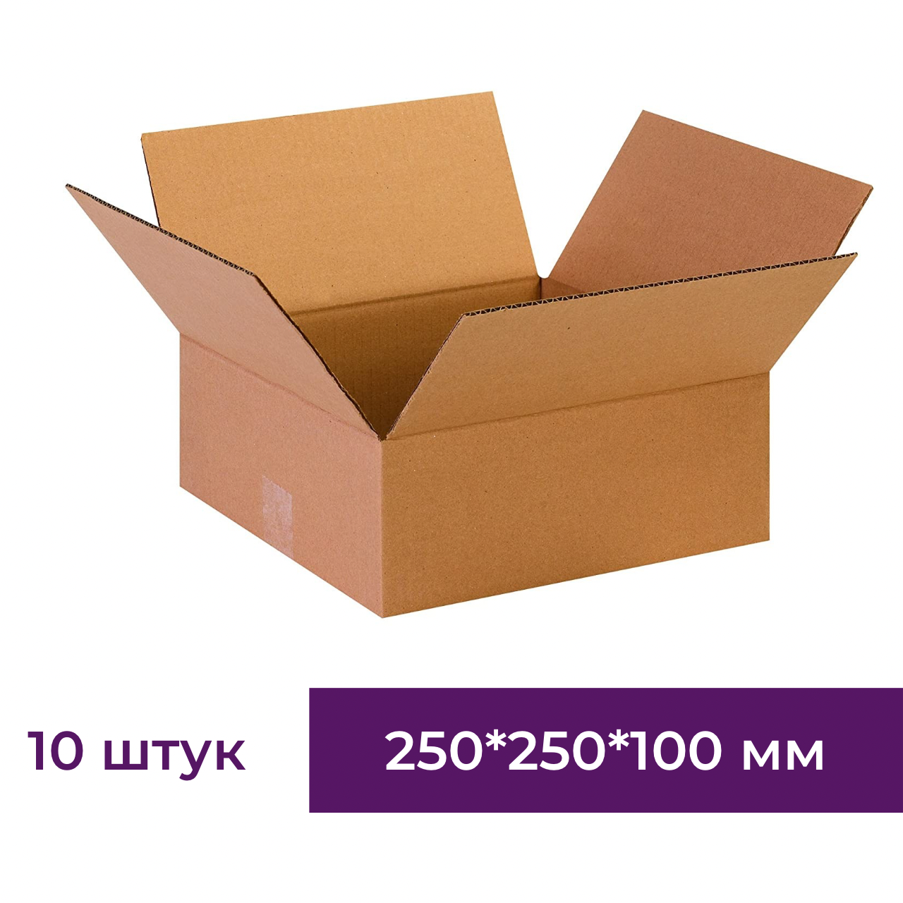 Картонная коробка из микрогорокартона, 250*250*100 мм, упаковка товаров, 10 шт