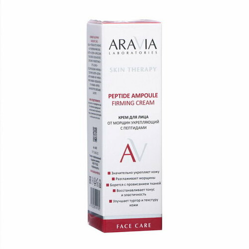 Крем для лица от морщин укрепляющий с пептидами, 50 мл