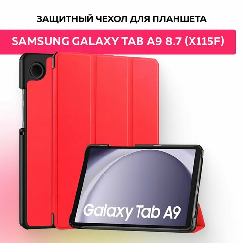 Противоударный чехол для планшета Samsung Galaxy Tab A9 8.7 (X115F)