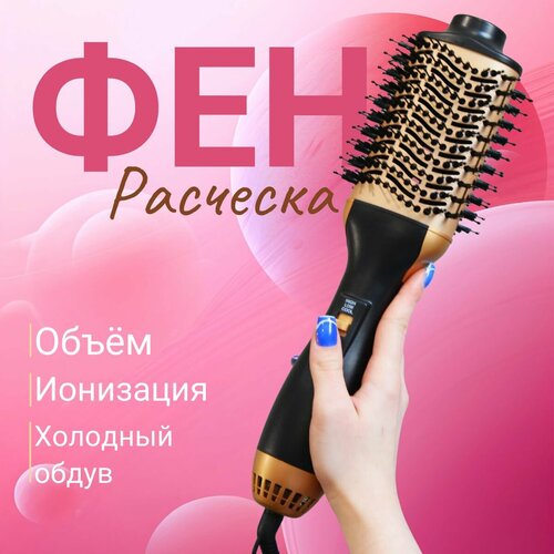 Фен-щетка для волос 3 в 1 219900₽