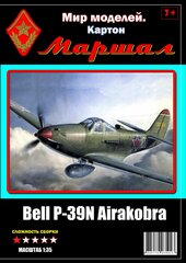 3502 сборная модель из картона Самолет P-39N Airakobra 1/35