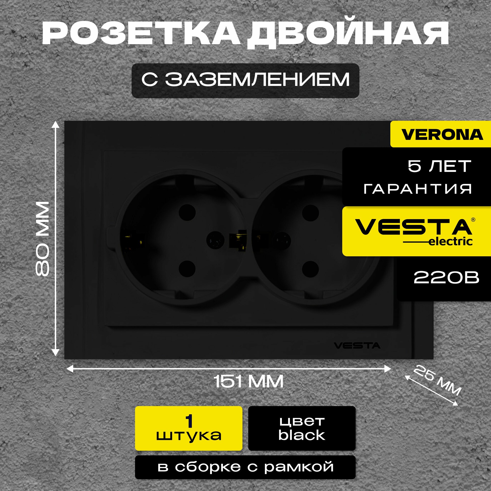 Розетка двойная c заземлением черная Vesta-Electric Verona Black