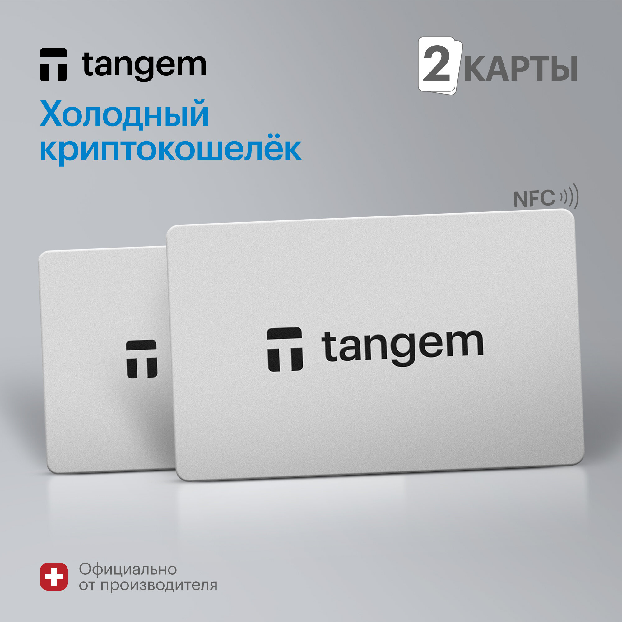 Аппаратный мультивалютный криптокошелек Tangem Wallet/ Холодный кошелёк для криптовалюты/ Кошелек для криптовалют/ Криптокошелек холодный 2 пак Белый