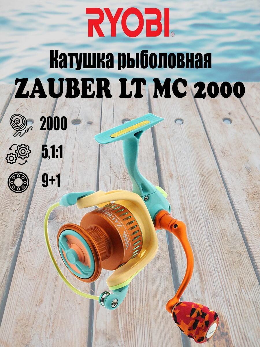 Катушка рыболовная безынерционная RYOBI ZAUBER LT MC 2000