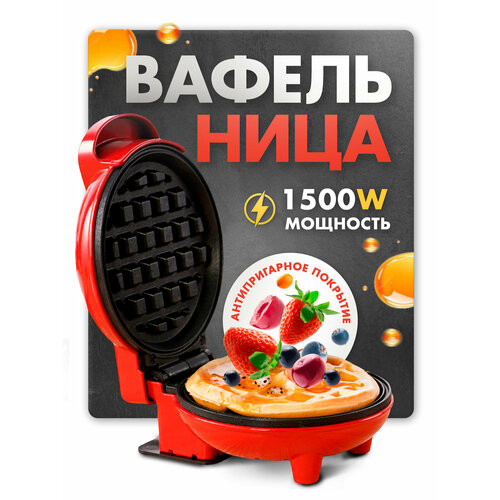 Вафельница электрическая 150000₽