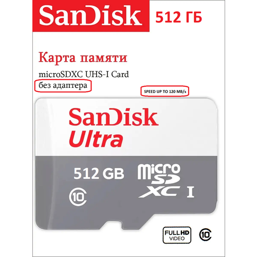 Карта памяти micro SD 512 GB карта памяти micro sd sandisk ultra 128 gb