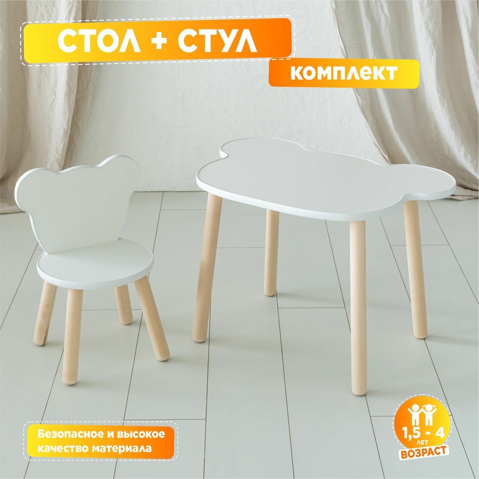 Стол и стул детские, комплект "Мишка + Мишка" TODI, белый 47см
