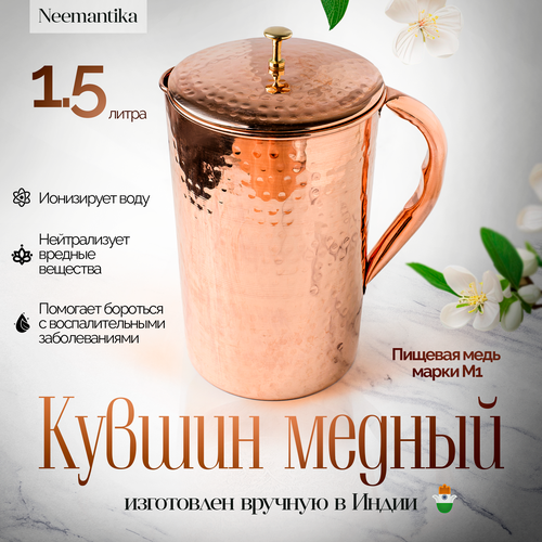 Кувшин медный 1,5л ручная работа медь 100% диаметр 11см*высота 18см