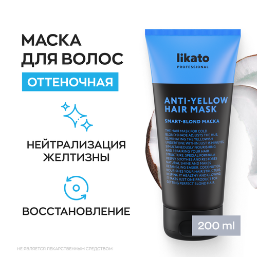 Likato Professional Оттеночная маска для волос Smart-Blond Anti-Yellow Hair Mask, 200 мл likato professional smart blond anti yellow balm