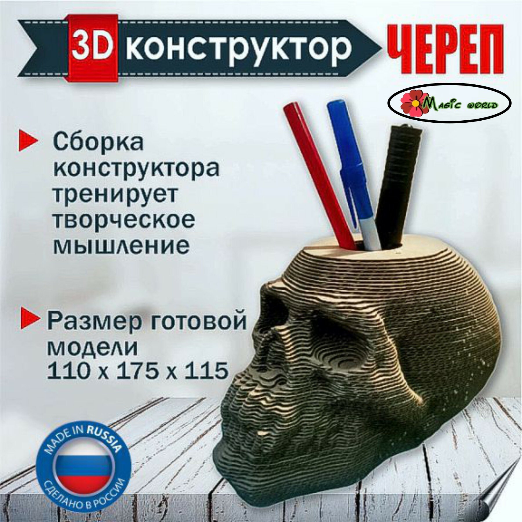 Картонный 3d конструктор Череп-органайзер, 3д пазл для детей и взрослых от Magic world