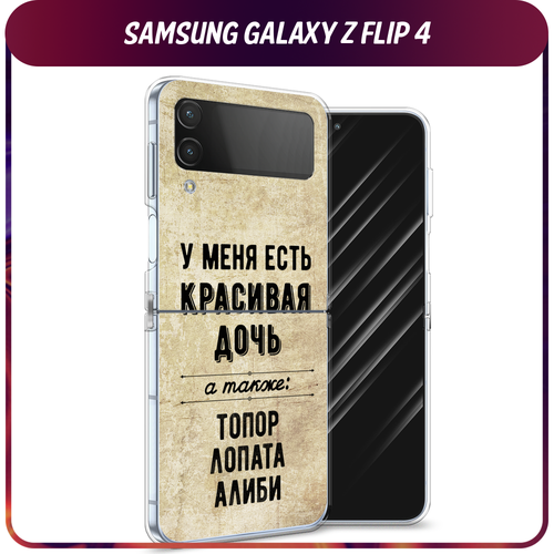 Силиконовый чехол на Samsung Galaxy Z Flip 4 / Самсунг Галакси Зет Флип 4 Дочь