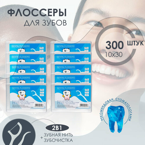 Флоссеры 2в1, зубная нить + зубочистка 300 шт