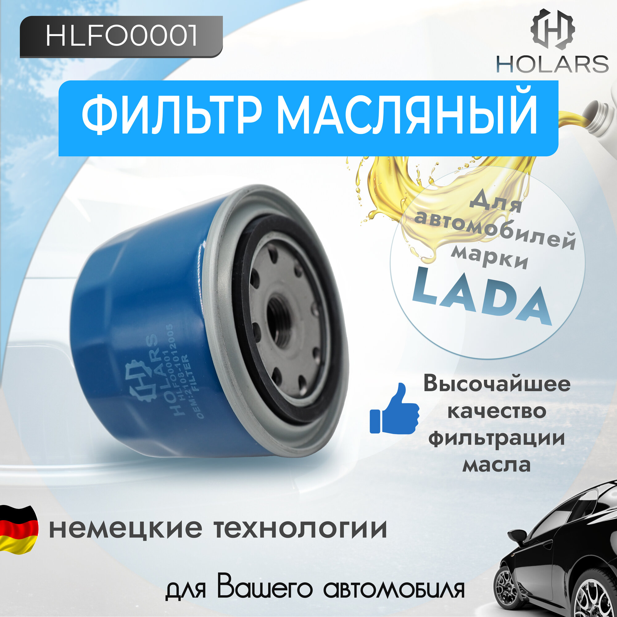 HLFO0001 Масляный фильтр 2108-1012005 LADA Granta LADA Kalina LADA Largus LADA Largus Cross