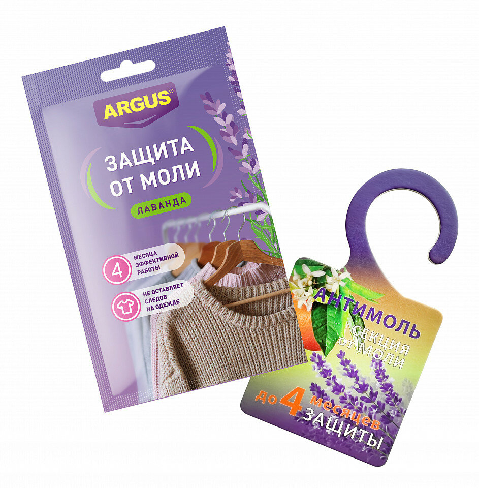 ARGUS Секция антимоль с запахом лаванды, подвеска от моли