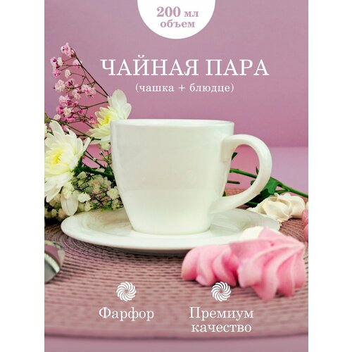 Чайная пара с полями SamSquito Classic 200мл фк831 632₽