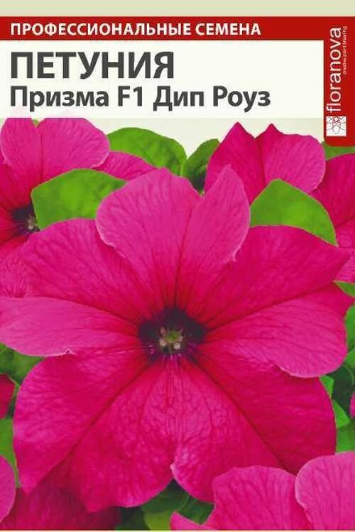 Петуния Призма Дип Роуз F1