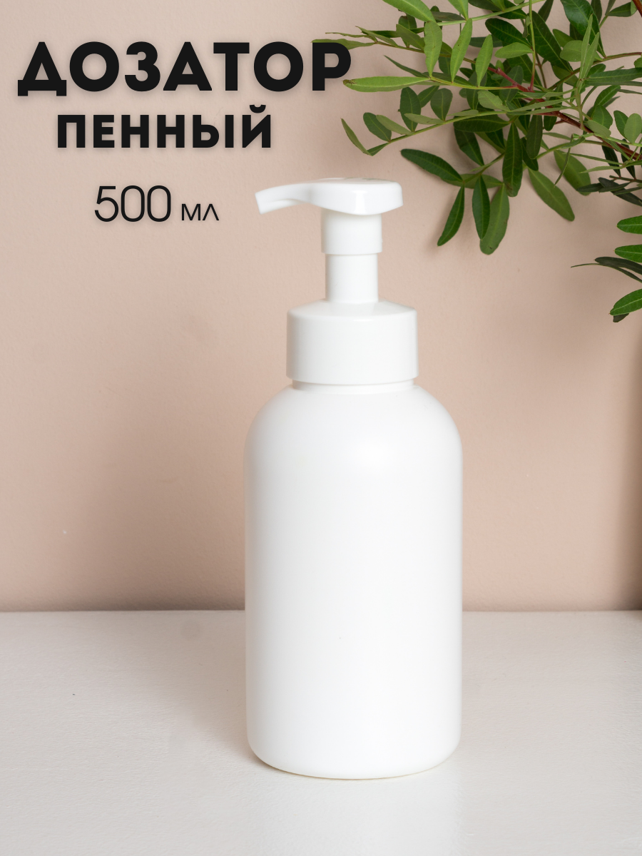 Дозатор для жидкого мыла с пенообразованием AROMAFLOW 500мл белый
