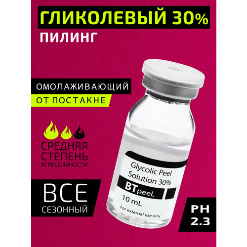 BTpeel Гликолевый пилинг 30% Glycolic Acid, 10 мл