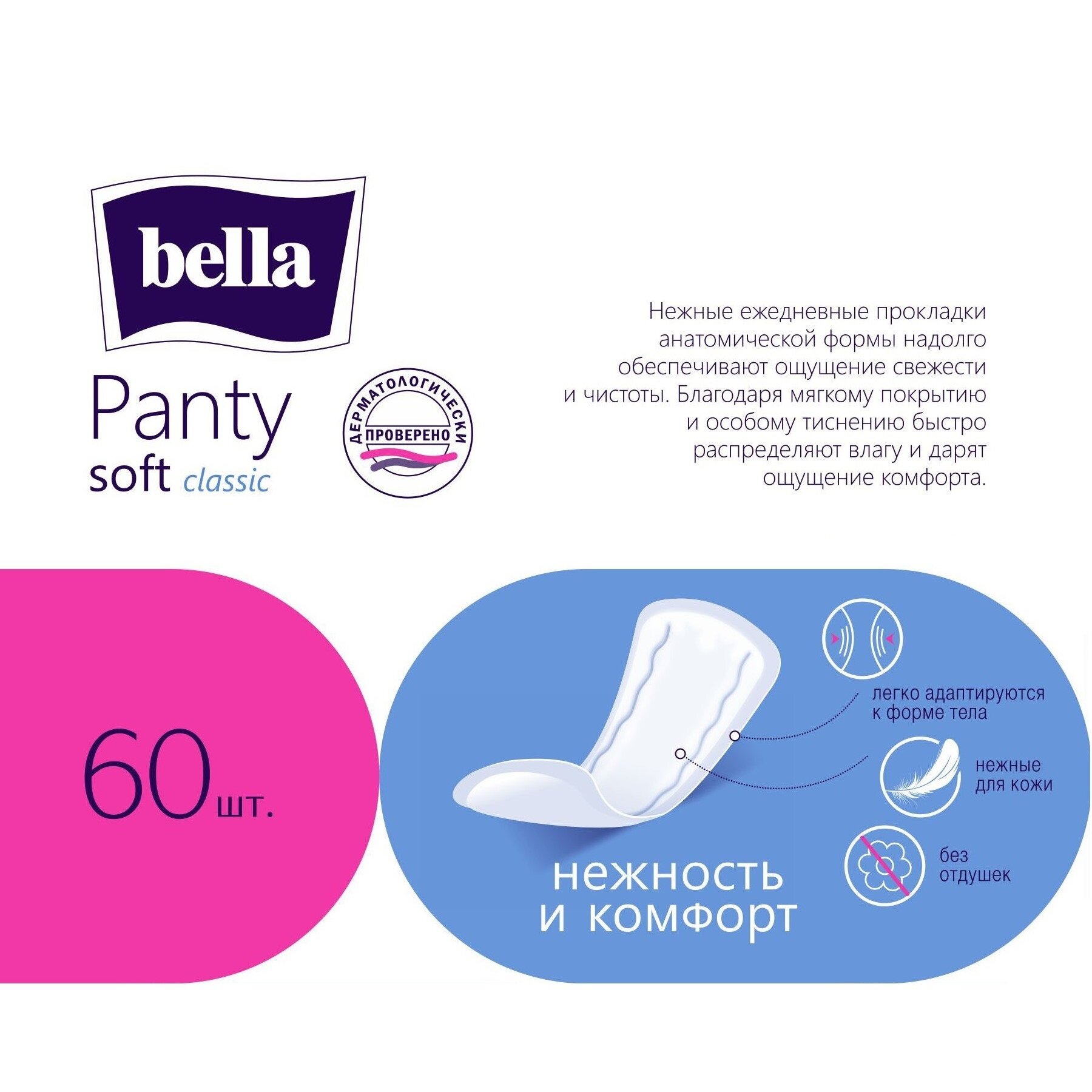 Картинки Прокладки женские ежедневные bella Panty soft classic/ ежедневки эконом, 60 шт.