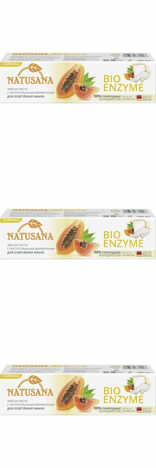 Natusana Зубная паста, Bio Enzyme, 100 мл, 3 шт.