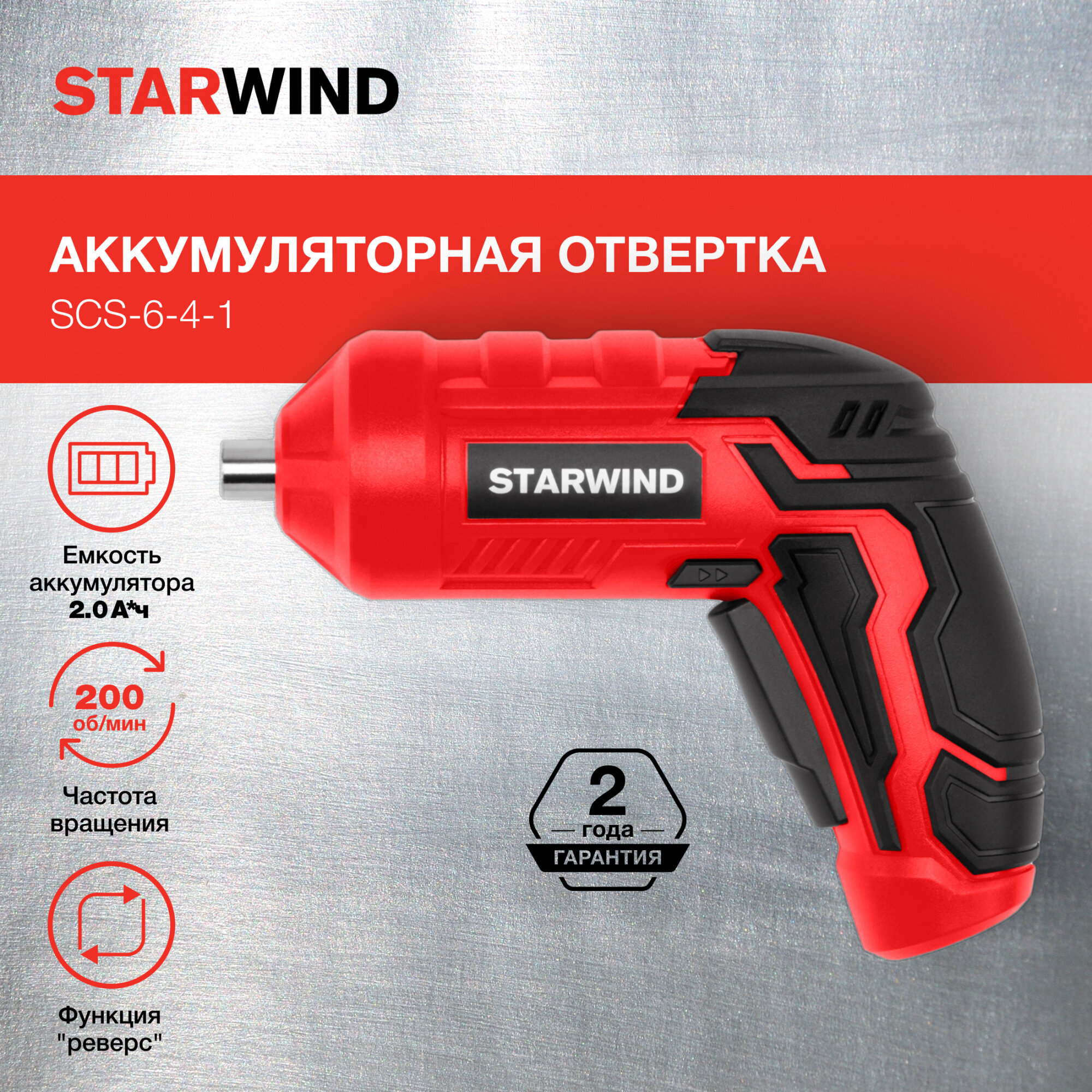 Аккумуляторная отвертка Starwind SCS-6-4-1 (KWSD08) - фото №7