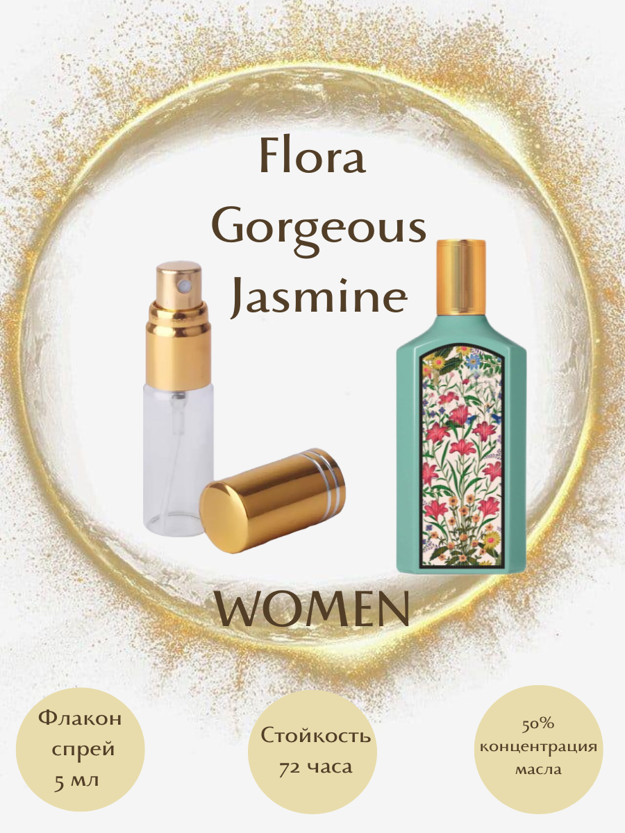 Духи Flora Gorgeous Jasmine масло спрей 5 мл женские