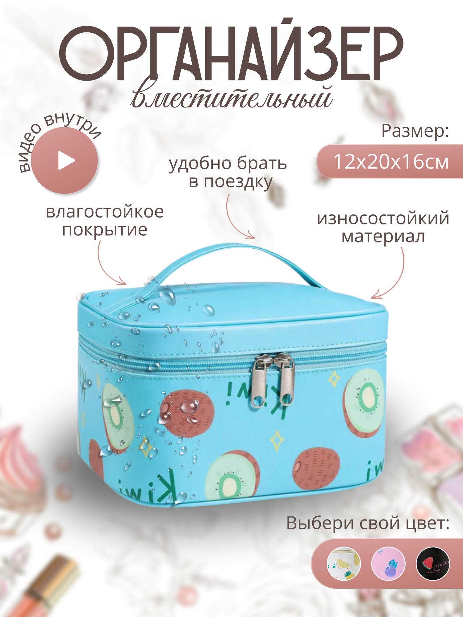 Косметичка 20х12х16 см