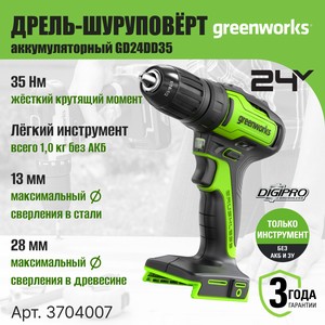 Дрель-шуруповерт аккумуляторная Greenworks Арт. 3704007, 24V, бесщеточная, без АКБ и ЗУ