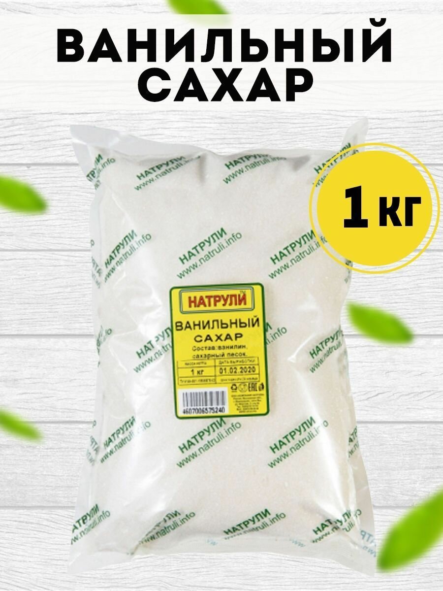 Ванильный сахар 1 кг, натрули