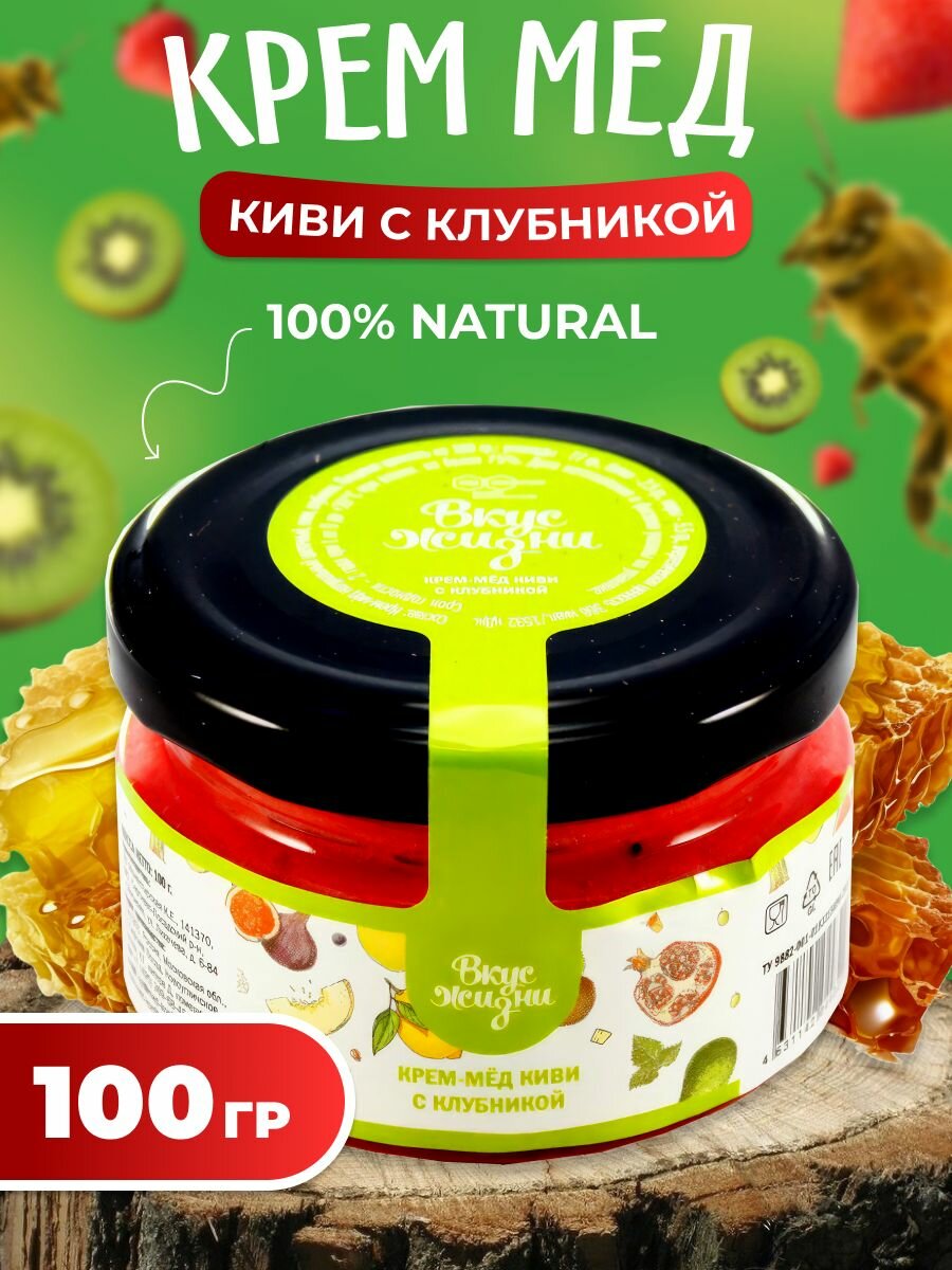 Крем-мёд киви с клубникой 100 гр, Мед и конфитюр