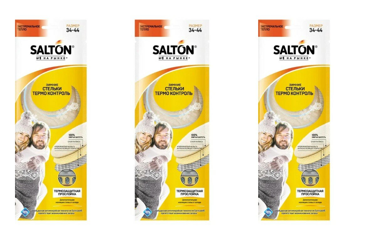 Стельки Salton, Thermo Control, Зимние, Трехслойные, С повышенной теплоизоляцией, 3 уп