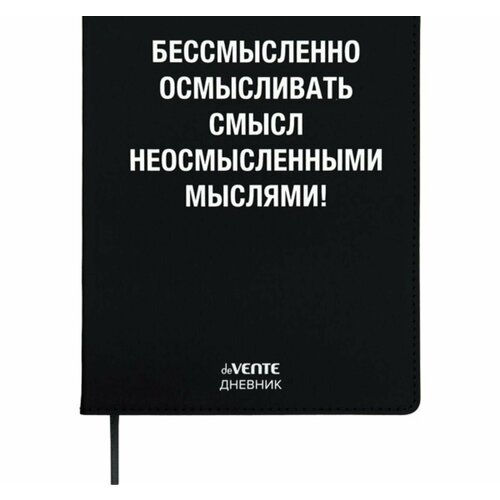 Дневник универсальный для 1-11 класса Бессмысленно, интегральная обложка, искусственная кожа, шелкография, ляссе, 80 г/м2